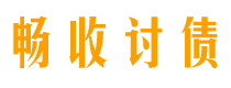 银川讨债公司